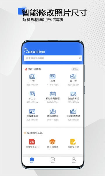 袋鼠证件照软件下载 袋鼠证件照app