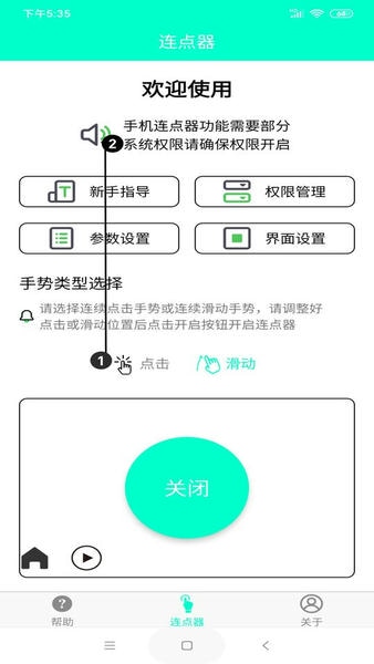 手机连点器免费版 手机连点器app下载