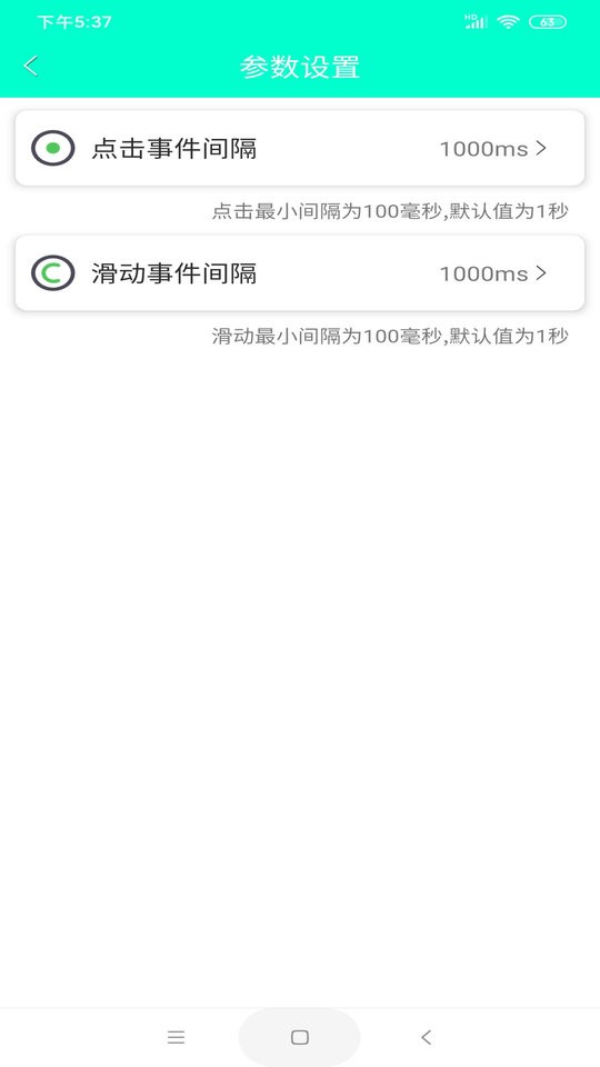 手机连点器免费版 v8.2.0 安卓版 3