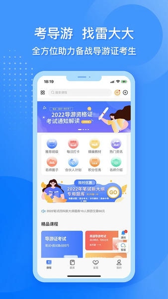 导游证雷大大手机版 v2.0.1.6 安卓版 0