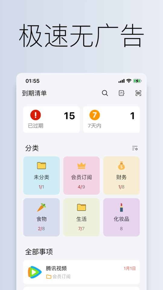 到期清单免费版 到期清单app下载