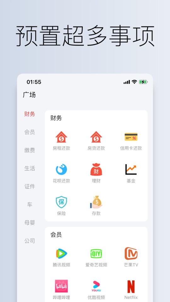 到期清单免费版 v5.0.0 安卓版 0