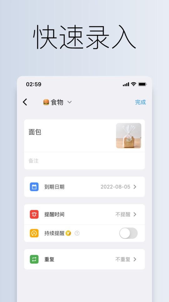 到期清单免费版 v5.0.0 安卓版 1