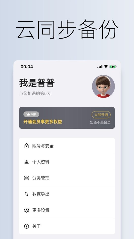 到期清单免费版 v5.0.0 安卓版 2