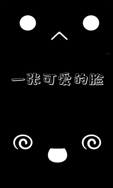0u0(可爱的脸) v1.6 安卓版 1