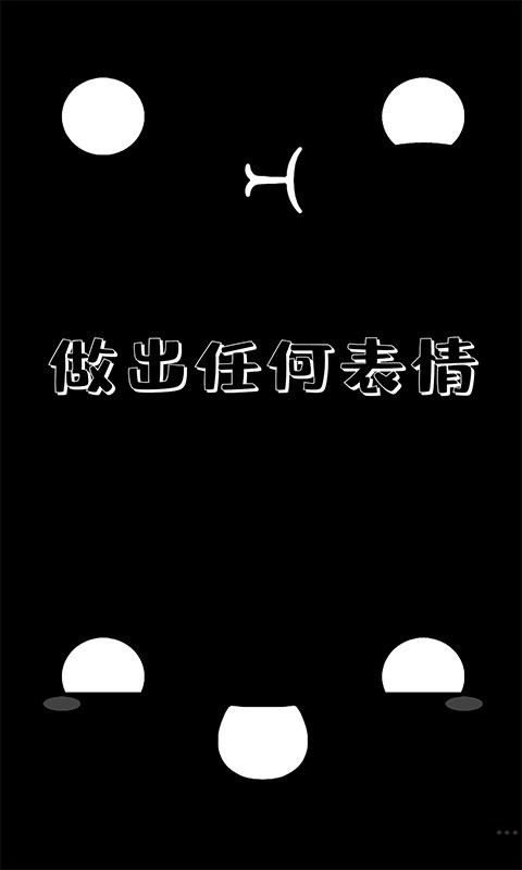 0u0(可爱的脸) v1.6 安卓版 2