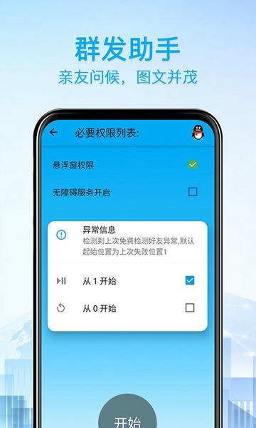好友清理免费版 v2.5.0 安卓版 1