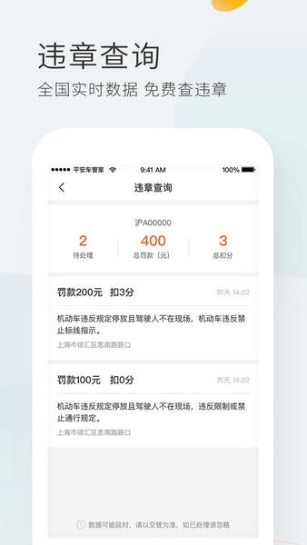 平安车管家手机版 平安车管家app官方版