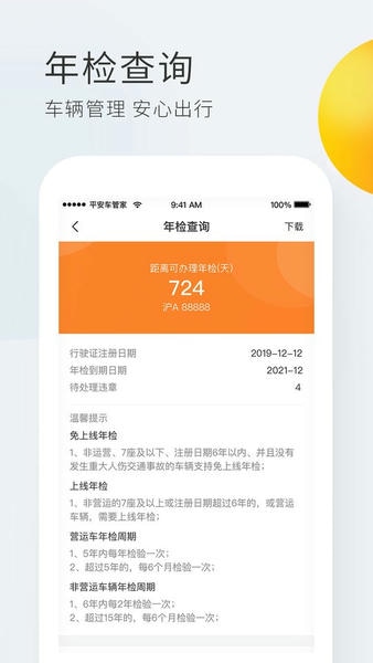 平安车管家手机版 v3.0.8 安卓最新版 1