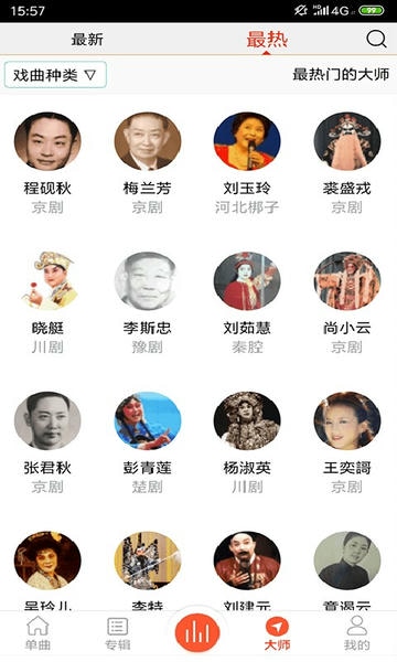 戏曲大师app官方版 v2.6.9 安卓版 1