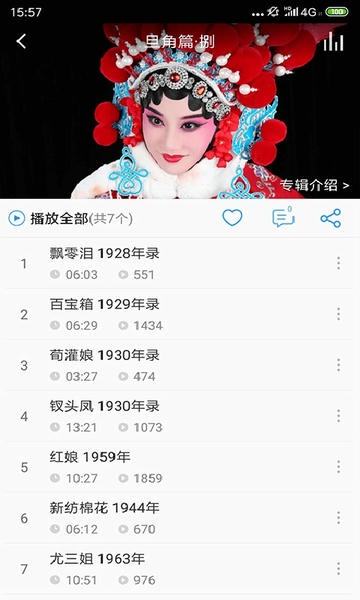 戏曲大师app官方版 v2.6.9 安卓版 3