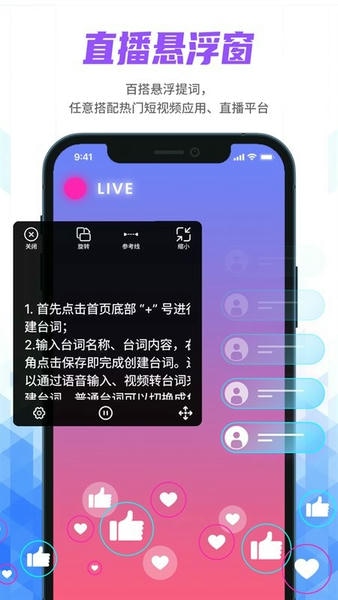 手机提词器软件 v241105.1 安卓版 0
