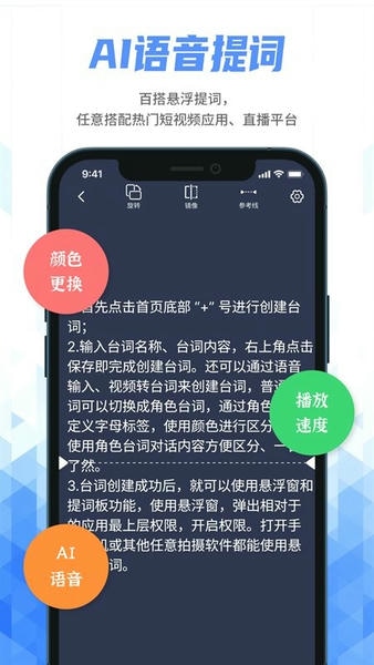手机提词器软件 v241105.1 安卓版 1