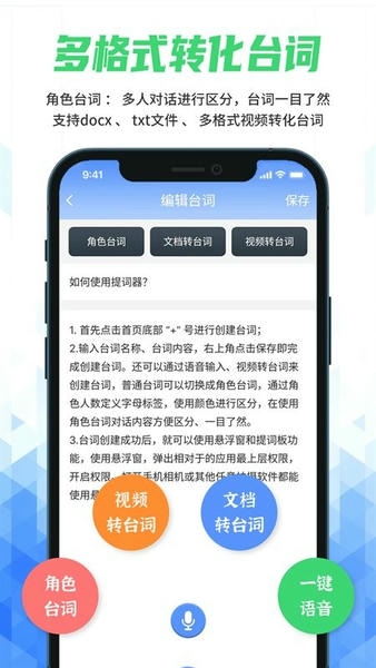 手机提词器软件 v241105.1 安卓版 2
