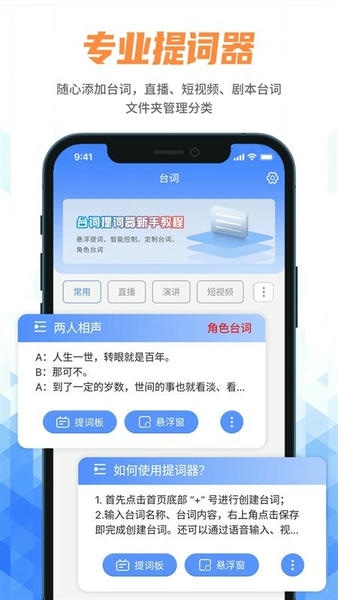 手机提词器软件 手机提词器app免费下载