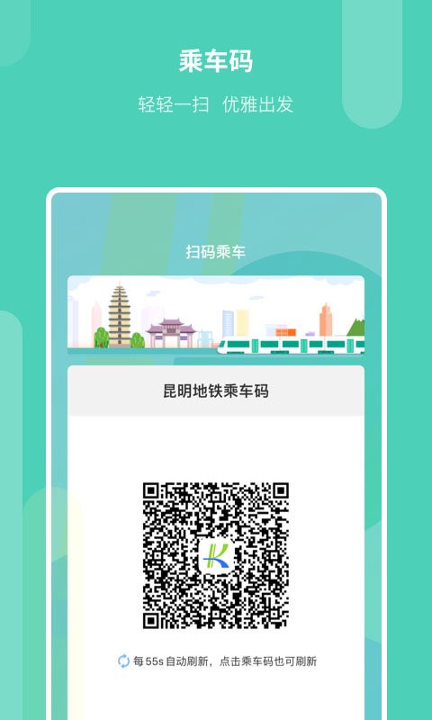 昆明地铁app最新版本 昆明地铁手机版