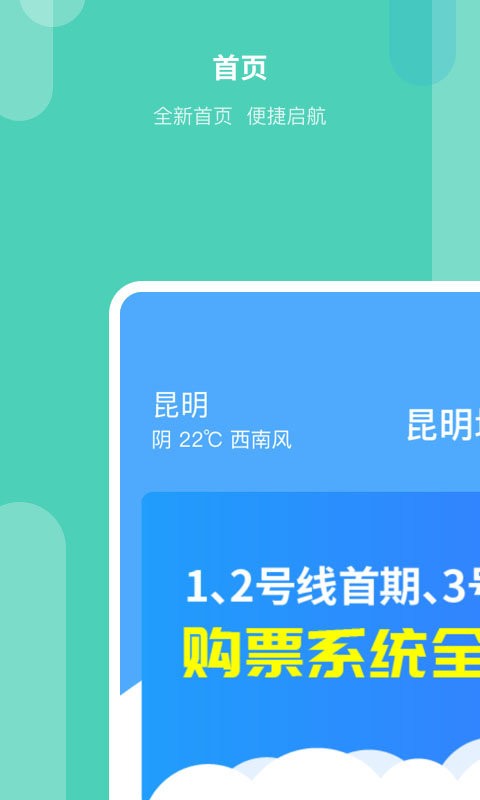 昆明地铁app最新版本 v1.13.5 安卓版 1