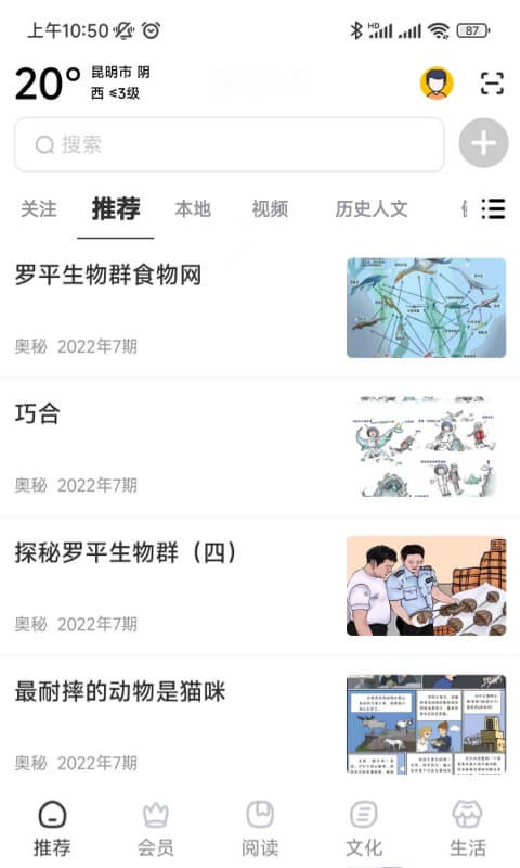 数字昆明客户端 v2.8.0 安卓版 2