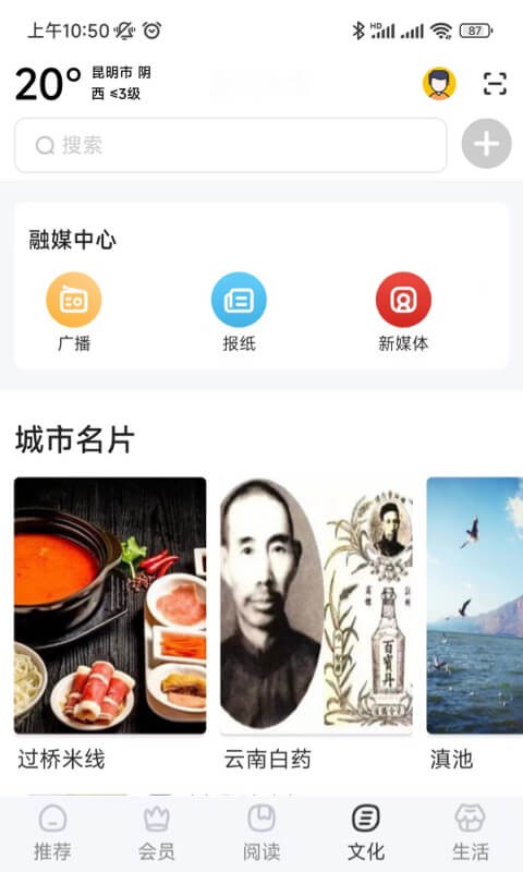 数字昆明客户端 v2.8.0 安卓版 1