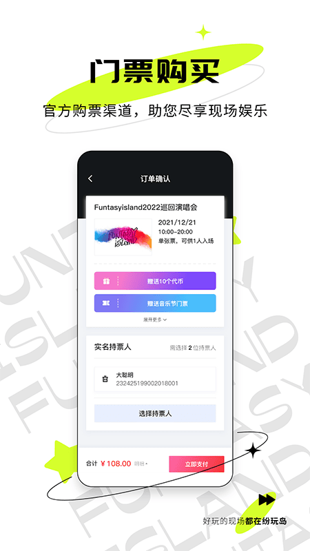 纷玩岛 纷玩岛app下载