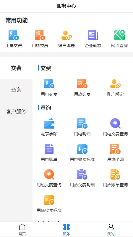 双河能源服务平台手机版 双河能源服务平台app下载