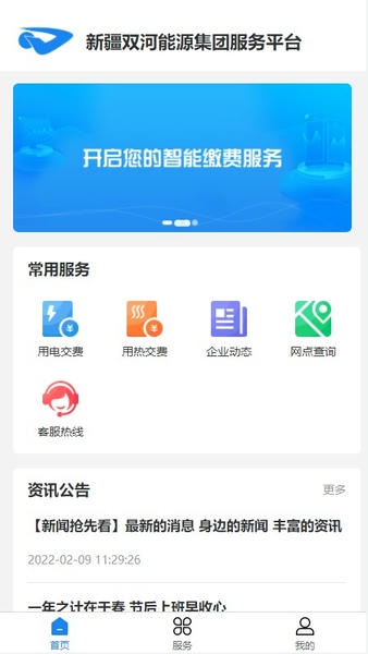 双河能源服务平台手机版 v1.1.5 安卓版 0