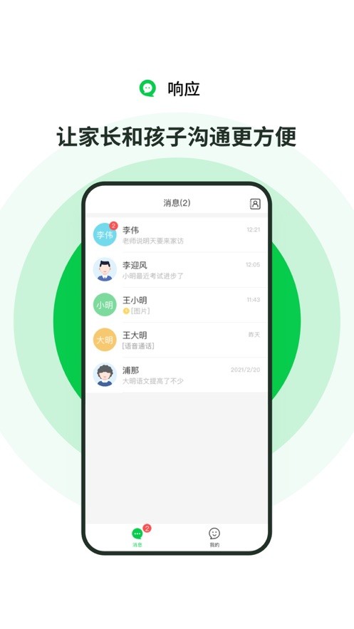 响应app手机官方版本 v2.68.4.20260324 安卓版 0
