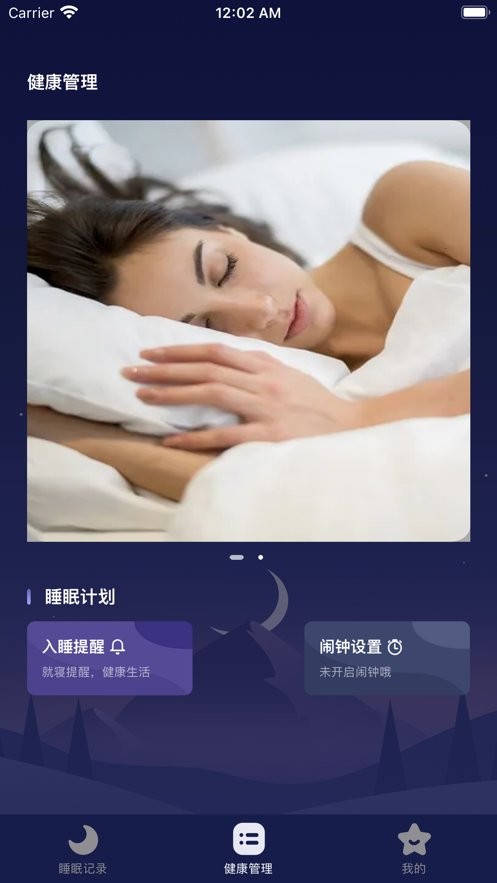 睡好了么最新版 v2.8.1 安卓版 1