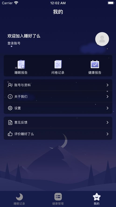 睡好了么最新版 睡好了么官方版app下载