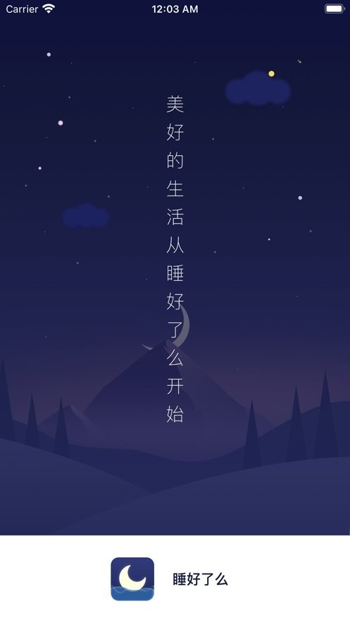 睡好了么最新版 v2.8.1 安卓版 2