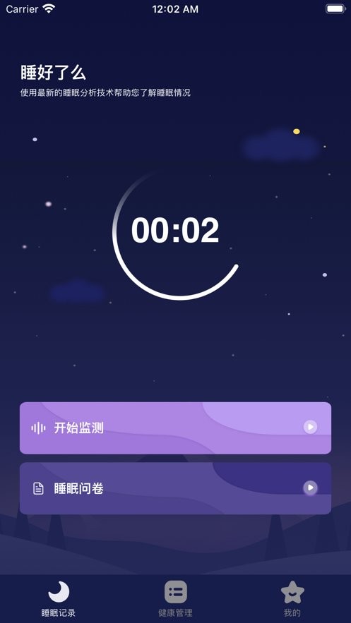 睡好了么最新版 v2.8.1 安卓版 0