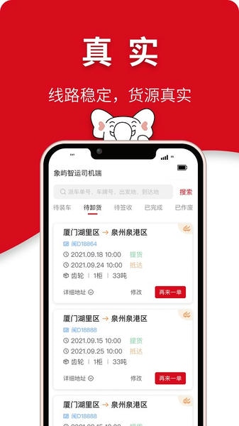 象屿智运 象屿智运app下载安装