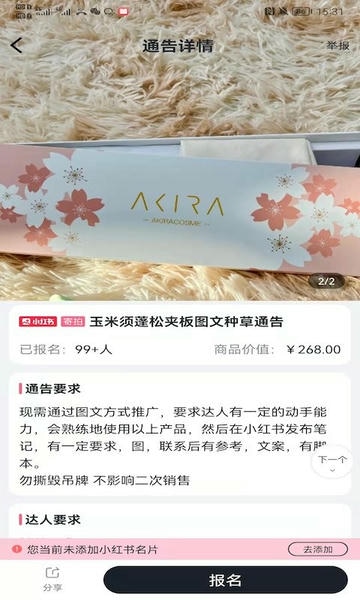 灰豚通告平台 v2.4.3 安卓版 0