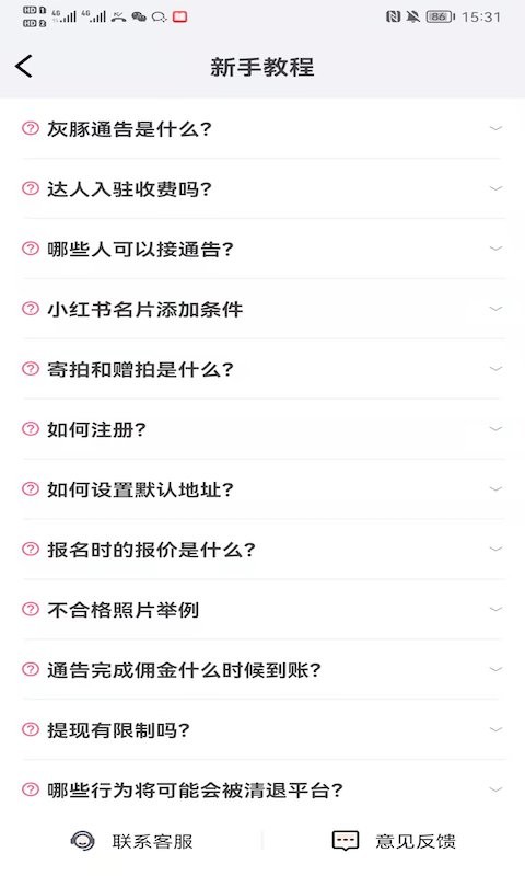 灰豚通告平台 v2.4.3 安卓版 2