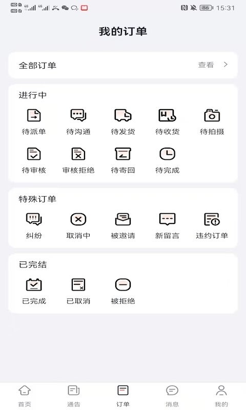灰豚通告平台 v2.4.3 安卓版 4