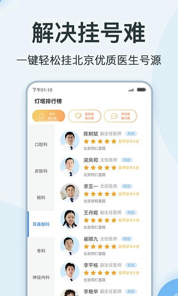 点评挂号网最新版 v1.5.2 安卓版 1