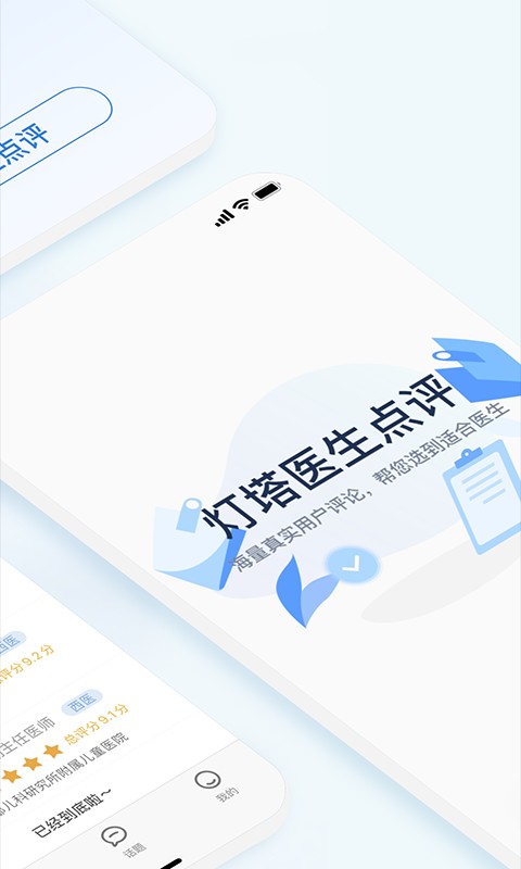 点评挂号网最新版下载 点评挂号网手机版下载