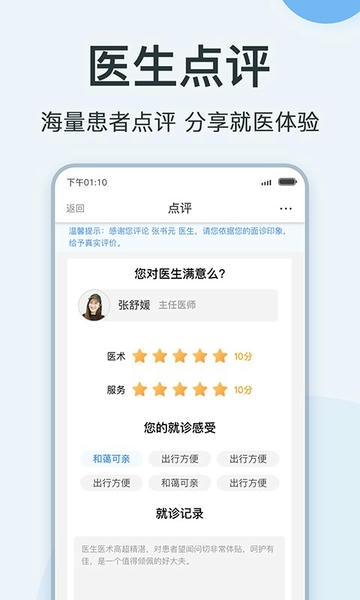 点评挂号网最新版 v1.5.2 安卓版 0