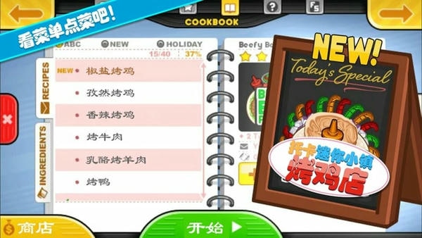 托卡迷你城堡烤鸡店手游 v2.5 安卓版 1
