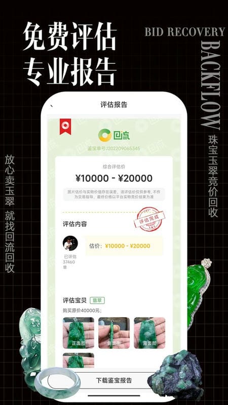 回流app v8.23.0 安卓版 1