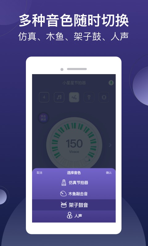 小星星节拍器软件 v1.2.1release_release 安卓版 0