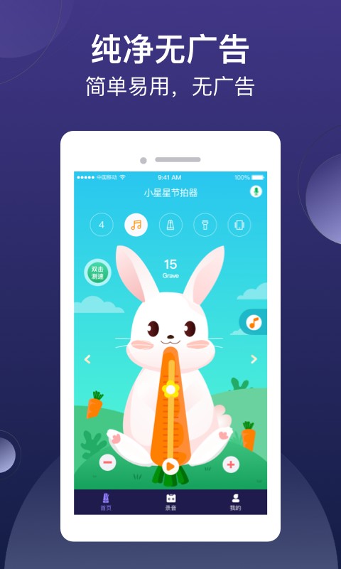 小星星节拍器 小星星节拍器app下载