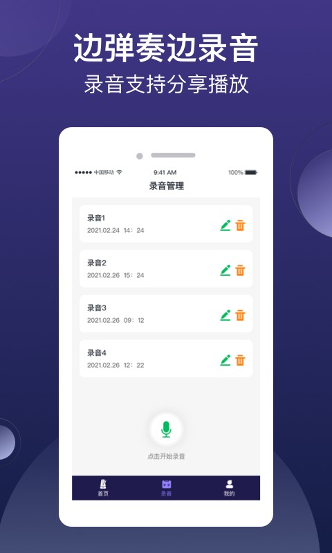 小星星节拍器软件 v1.2.1release_release 安卓版 3