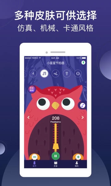 小星星节拍器软件 v1.2.1release_release 安卓版 2