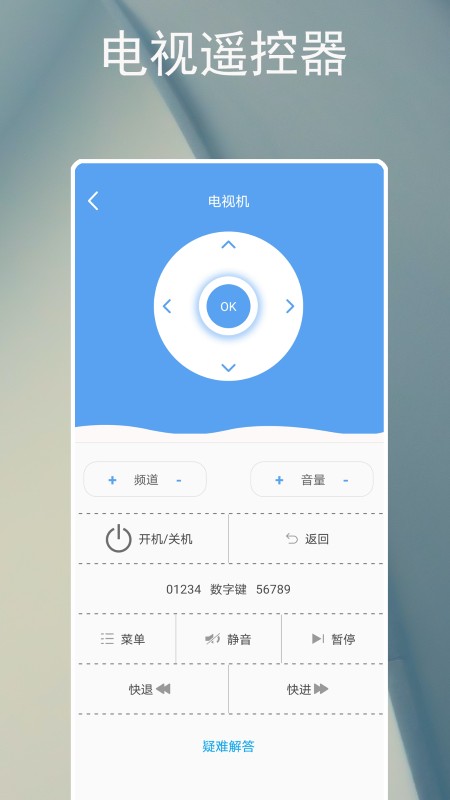 智能遥控器空调app v5.3.0 安卓版 2