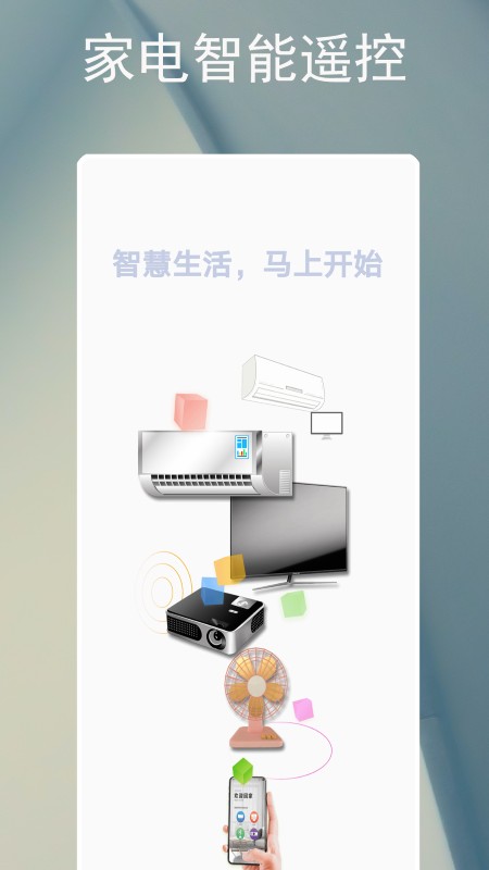 智能遥控器空调app 智能遥控器空调手机版下载