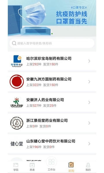 共享药房app v6.8.6 安卓版 0