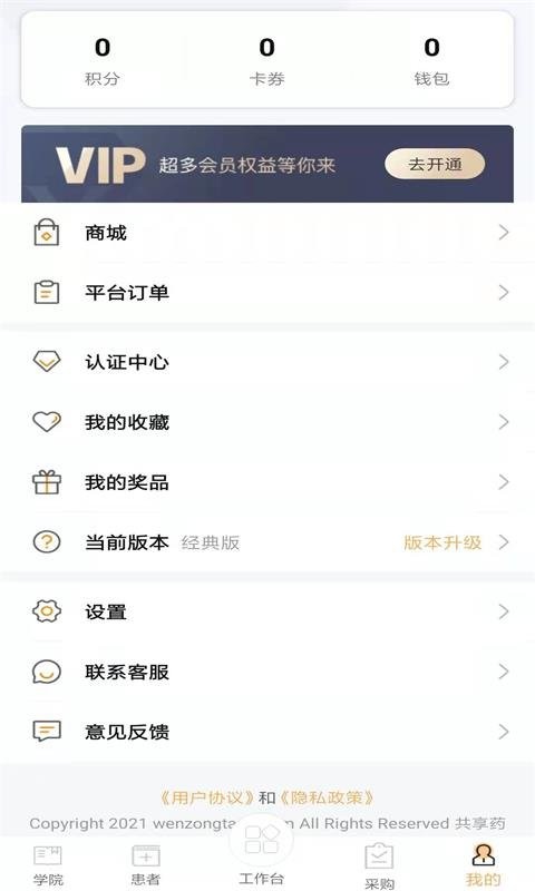 共享药房app v6.8.6 安卓版 2