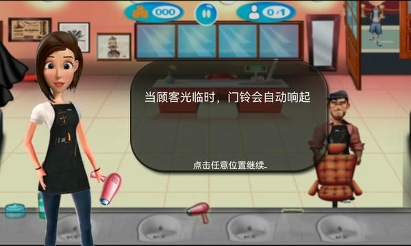 疯狂理发师官方版