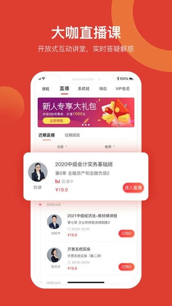 会计教练网校 v2.1.56 安卓官方版 0
